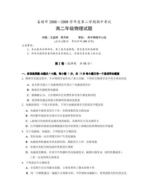 姜堰市-度第二学期期中考试高二物理试题