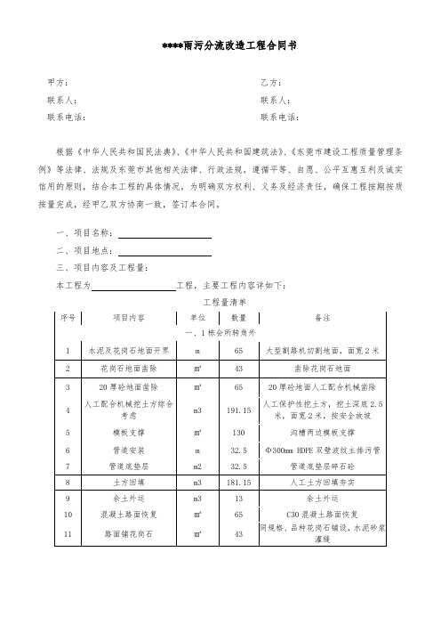 雨污分流改造工程施工合同