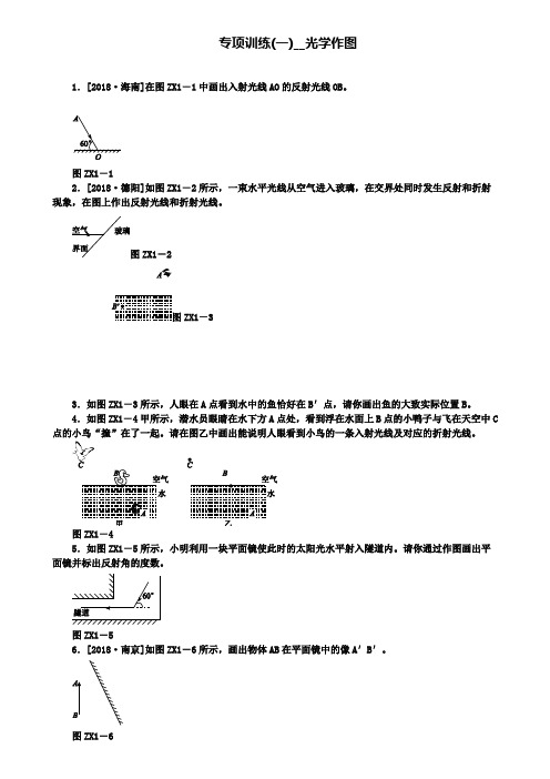 精选安徽省2018年中考物理专项训练一光学作图复习题