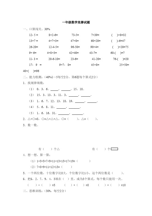 一年级数学竞赛题