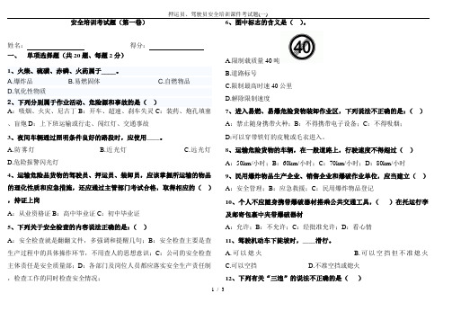 押运员、驾驶员安全培训课件考试题(一)