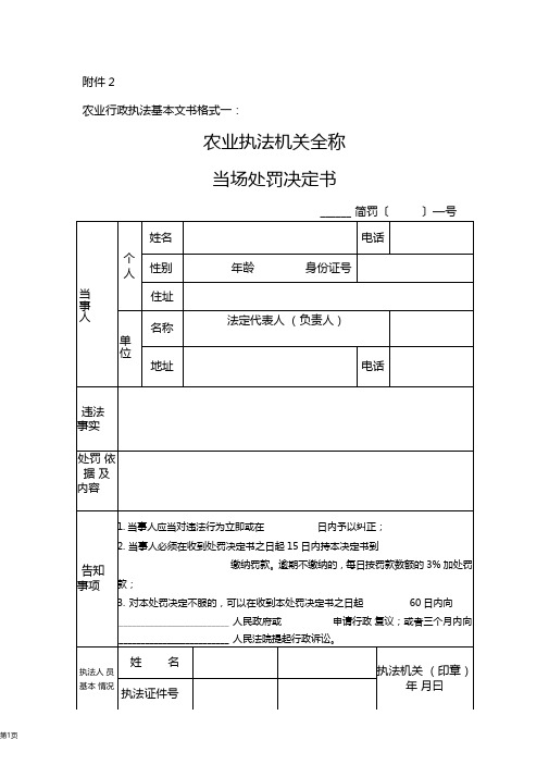 2016年农业行政执法基本文书格式模板