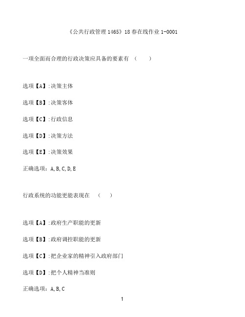 奥鹏作业《公共行政管理1465》在线作业1-0001