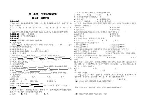 第一单元   中华文明的起源第三课导学案