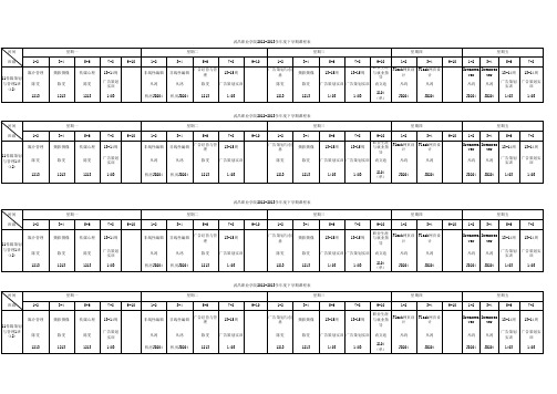 11传媒12-13下学期课表