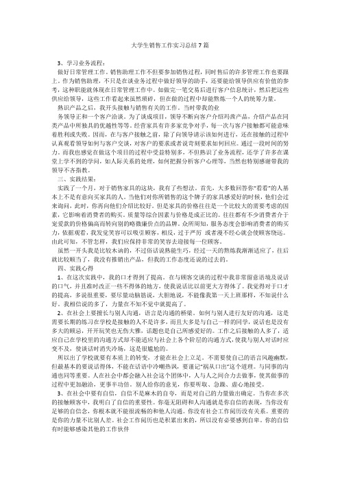 大学生销售工作实习总结7篇