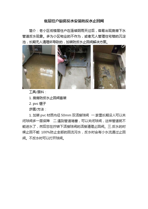 低层住户厨房反水安装防反水止回阀