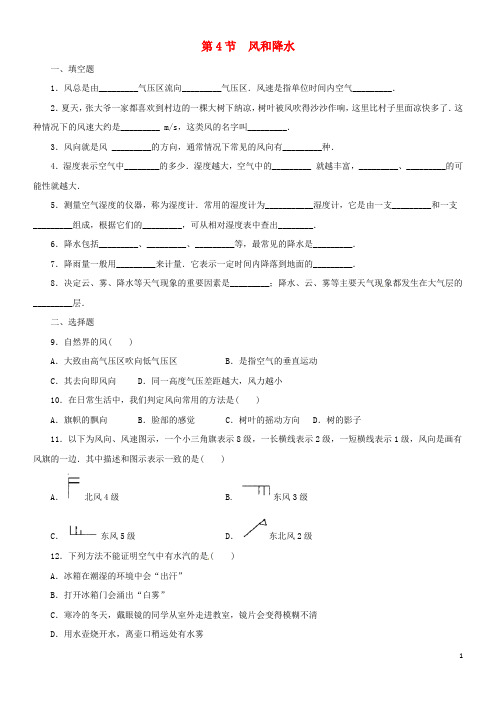 2020八年级科学上册 第2章 天气与气候 2.4 风和降水同步练习 (新版)浙教版