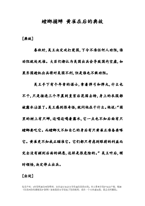 螳螂捕蝉 黄雀在后的典故