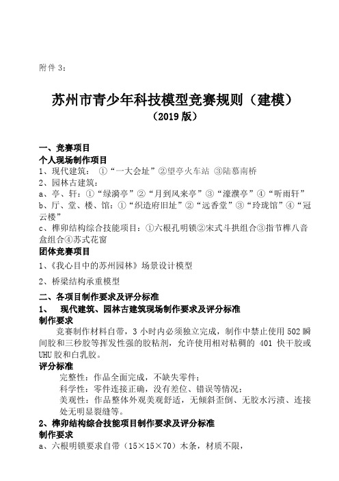 关于举办苏州市第19届青少年科技模型(建模、车模)的通知