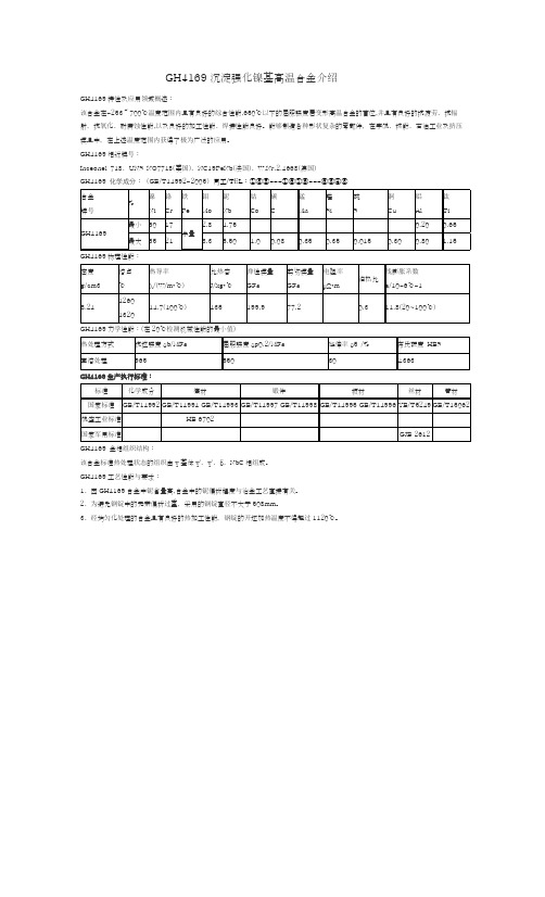 GH4169沉淀强化镍基高温合金介绍