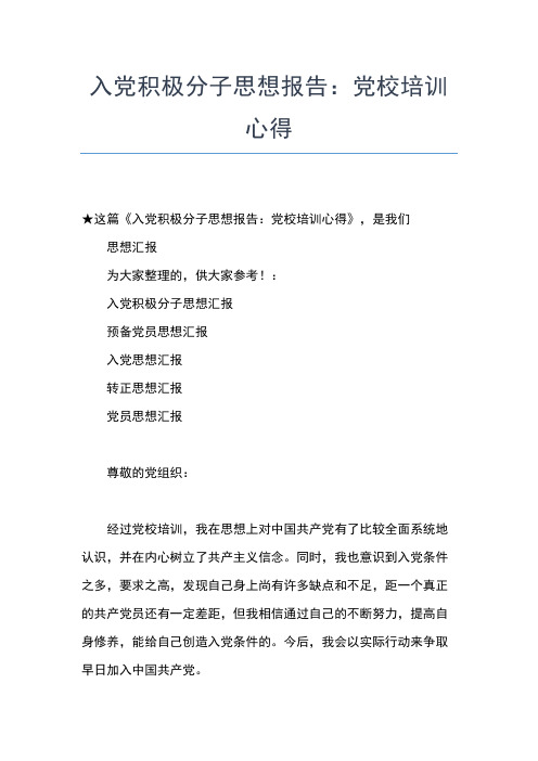 2019年最新1月入党积极分子思想汇报范文汇总思想汇报文档【五篇】 (4)