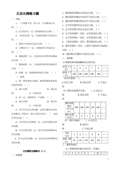 人教版数学六年级下册：《正反比例》练习题