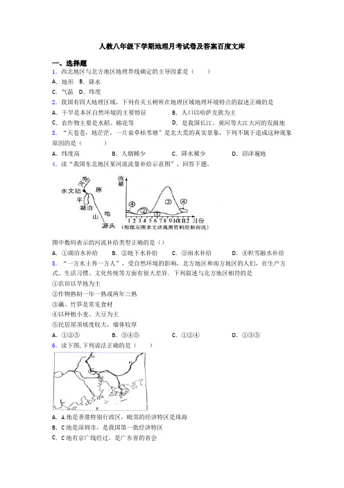 人教八年级下学期地理月考试卷及答案百度文库