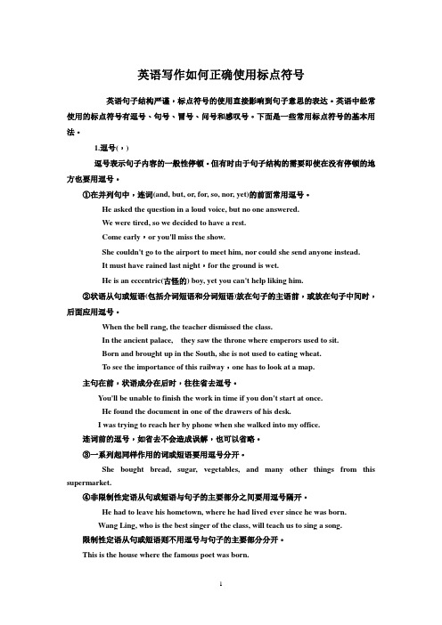 英语写作如何正确使用标点符号