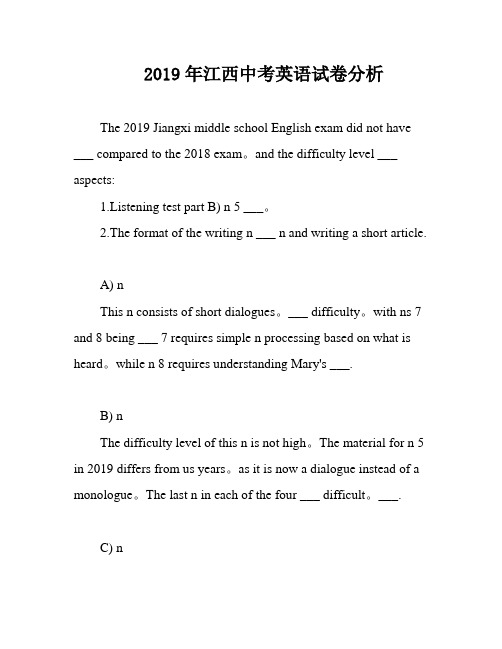 2019年江西中考英语试卷分析