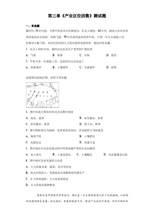 高一地理 人教版必修第二册 第三章《产业区位因数》测试题(含答案)