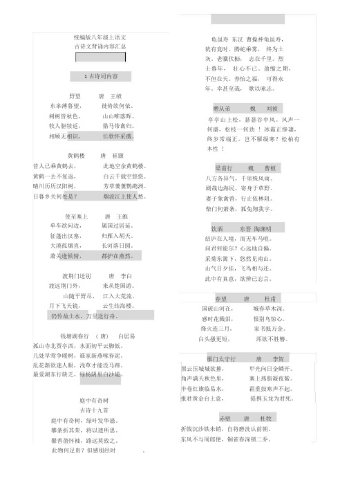 统编版语文最新八年级上古诗文背诵内容