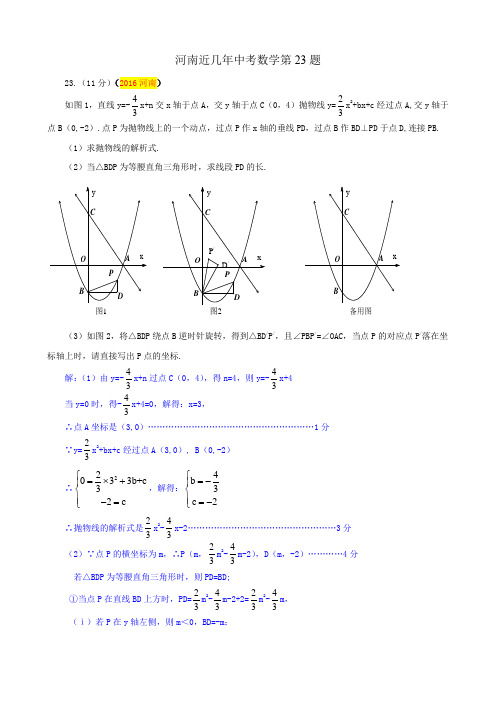 题型：河南近几年中考数学第23题(最新)