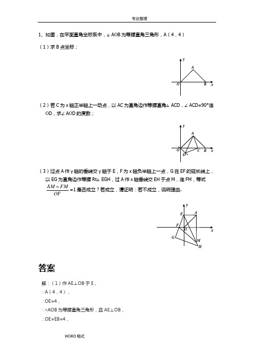 八年级上期中压轴题[答案及解析]