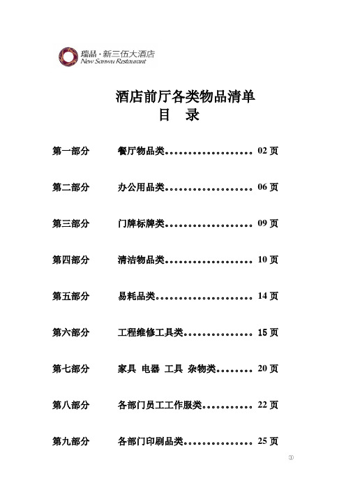 酒店物品清单