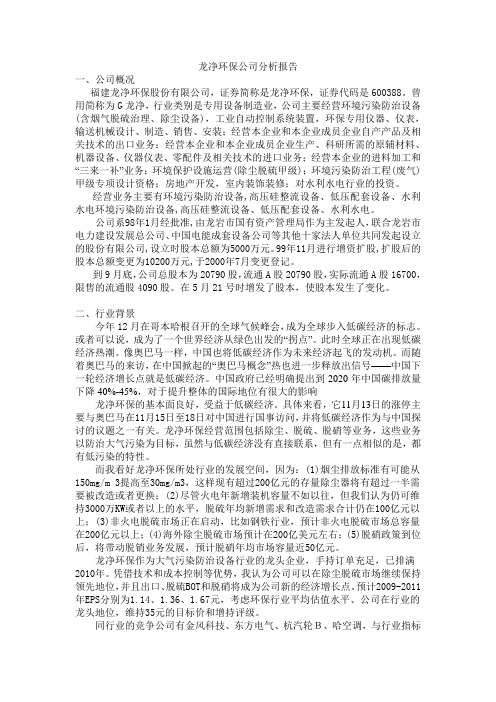 龙净环保公司分析报告