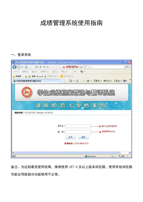 成绩管理系统使用指南