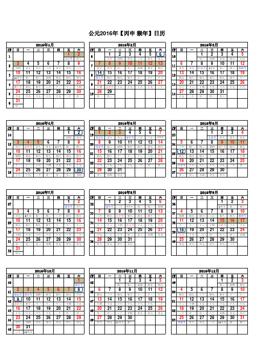 2016年日历表(A4打印完美版_含农历节气放假安排)