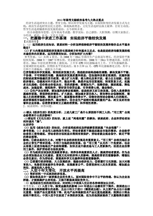 2012年高考文综政治备考九大热点重点