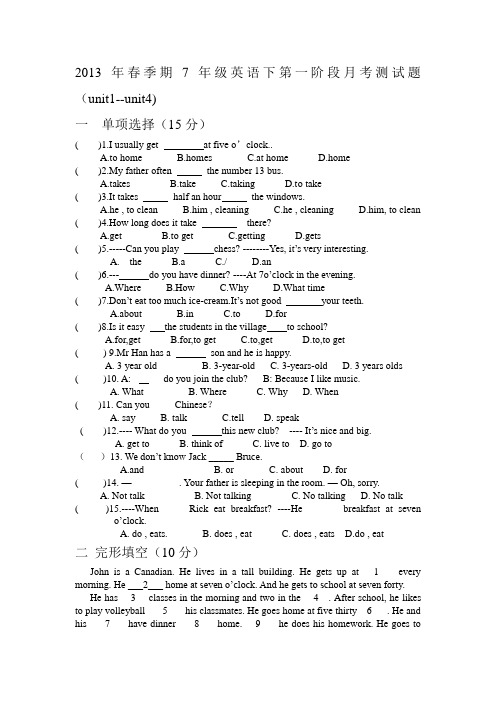 2013年春季期7年级英语下第一阶段月考测试题