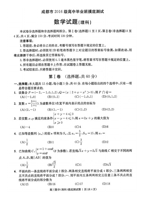 四川省成都市2019届高中毕业班摸底测试数学(理)试题含答案