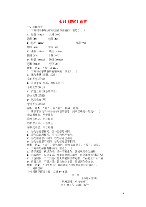 备课参考高中语文 4.14《诗经》两首巩固提升(含解析)粤教版必修1