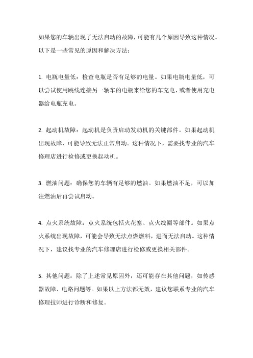 无ecam的起动故障