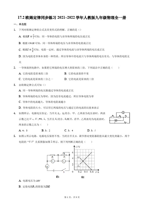 欧姆定律同步练习2021~2022学年人教版九年级物理全一册