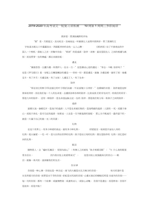 2019-2020年高考语文一轮复习读练测10周第1周周三多彩阅读