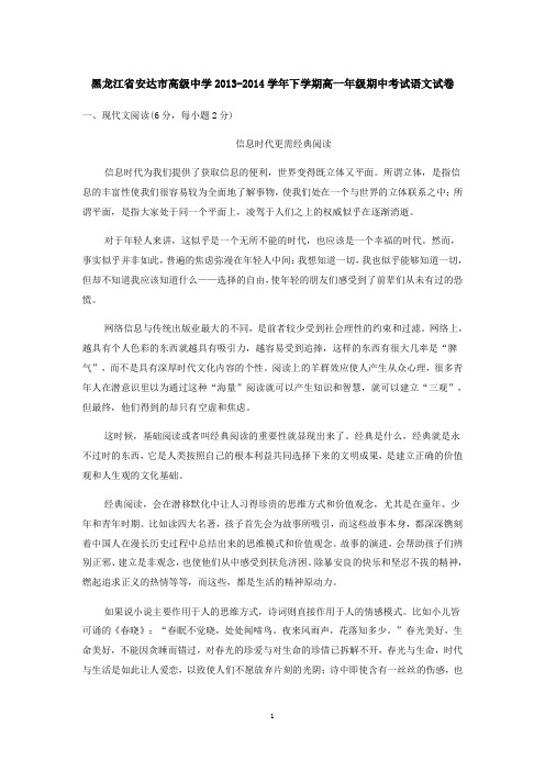 黑龙江省安达市高级中学2013-2014学年下学期高一年级期中考试语文试卷