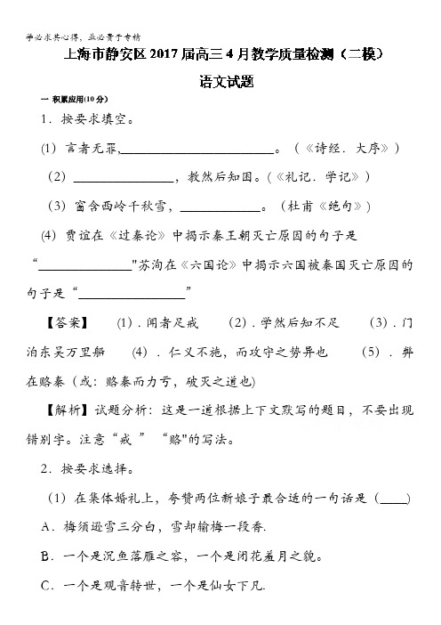 上海市静安区高三月教学质量检测(二模)语文试题解析(解析版)