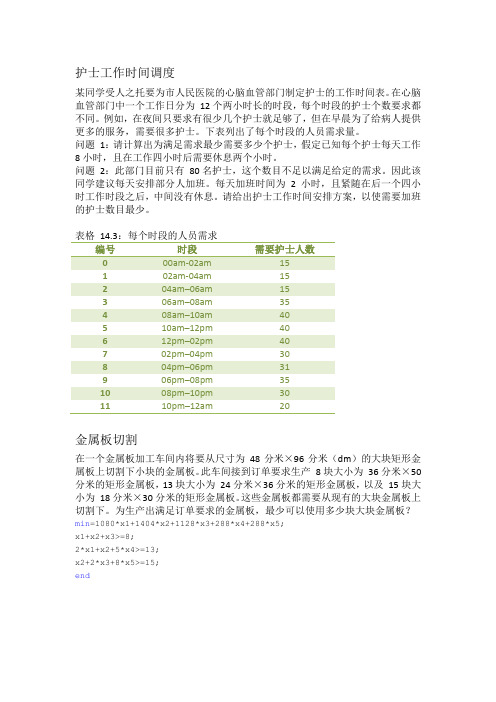 护士工作时间调度