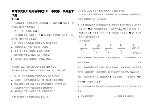 高一生物上学期期末考试试题高一全册生物试题1