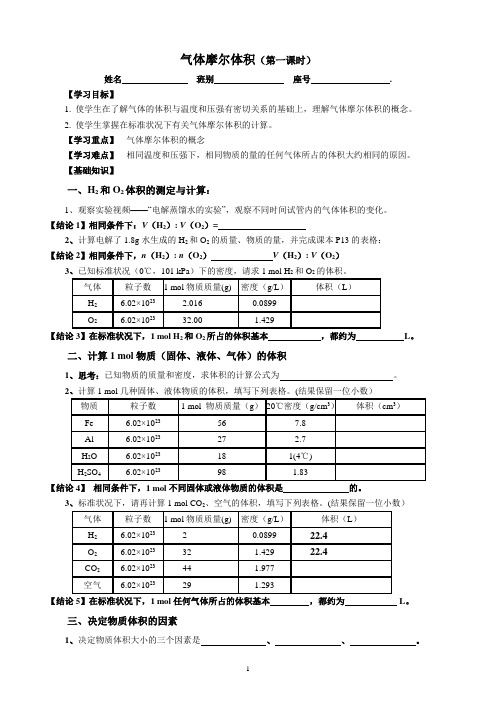 气体摩尔体积学案(第1课时)