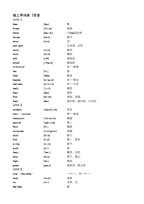 江苏译林版五年级上册5A单词表(音标)