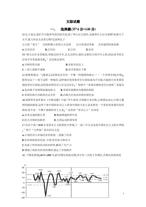 山东省德州市某中学2014年高三第一次模拟考试 文综历史(附答案)