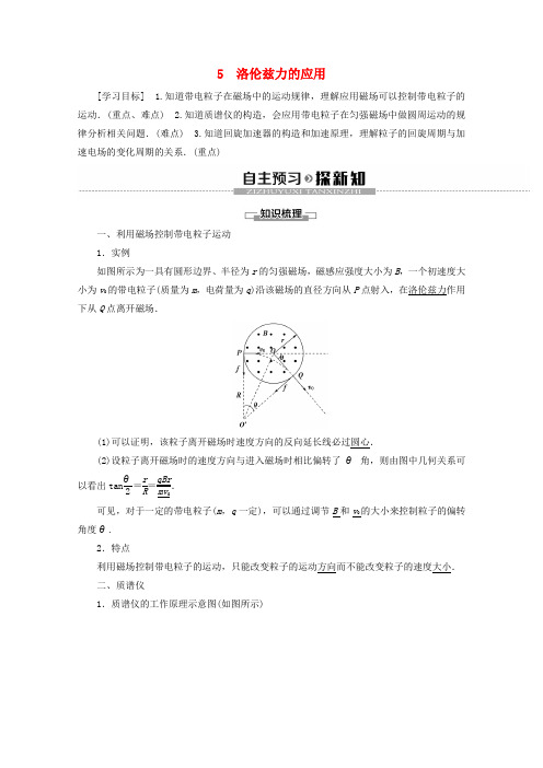 2019_2020学年高中物理第3章5洛伦兹力的应用教案教科版