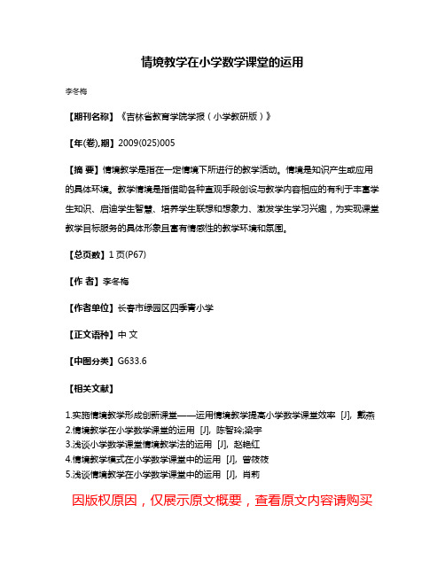 情境教学在小学数学课堂的运用