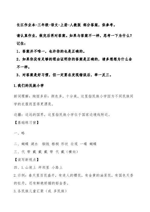 三年级语文上册长江作业本答案