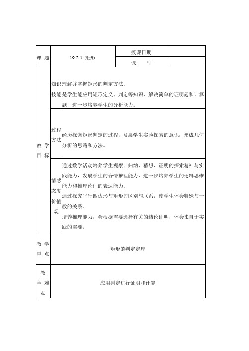 矩形教案