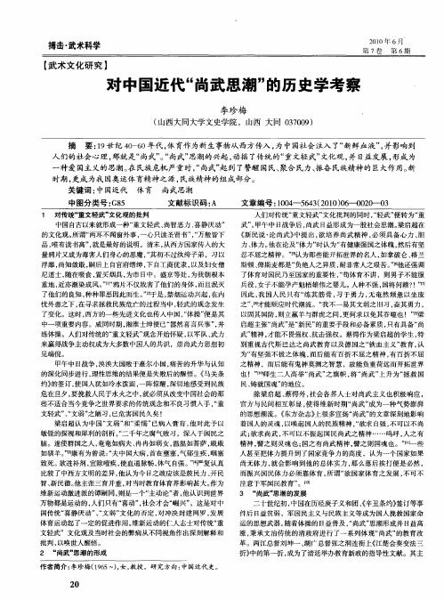 对中国近代“尚武思潮”的历史学考察