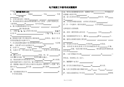 电子中级题库