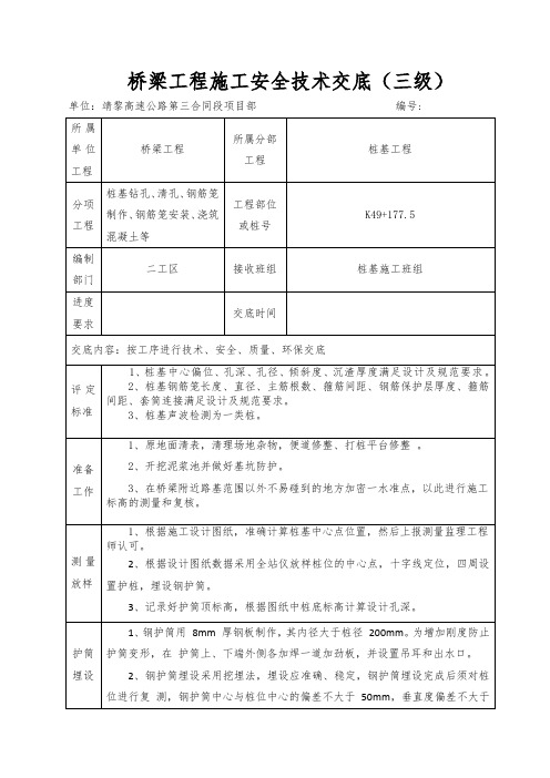 桩基技术交底(三级)