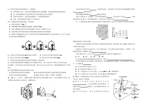 高三理科综合训练生物试题(附答案)